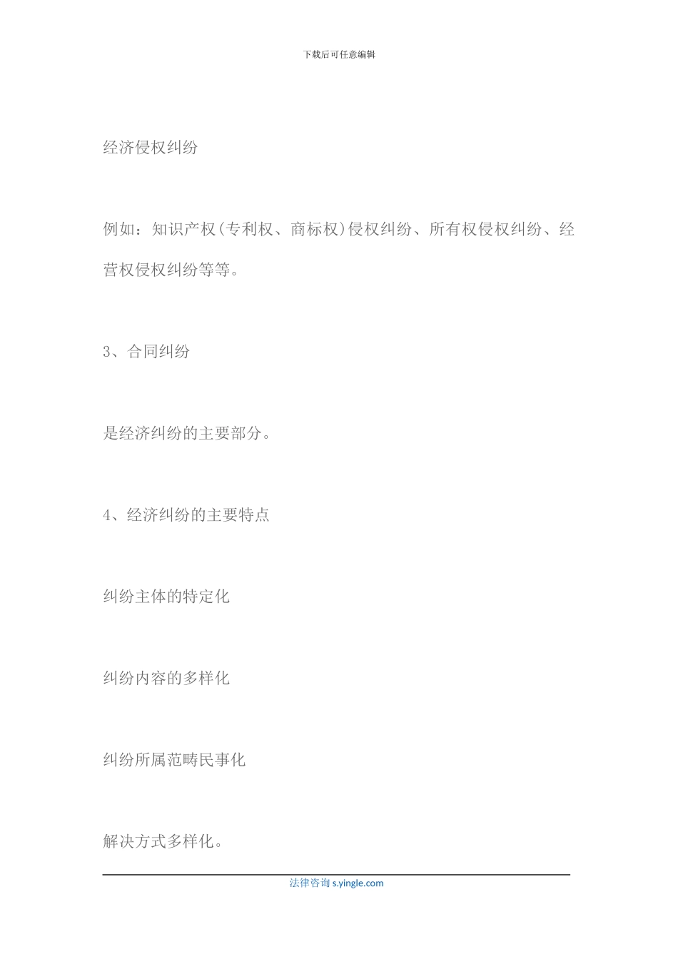 经济合同纠纷具体指的是什么_第3页