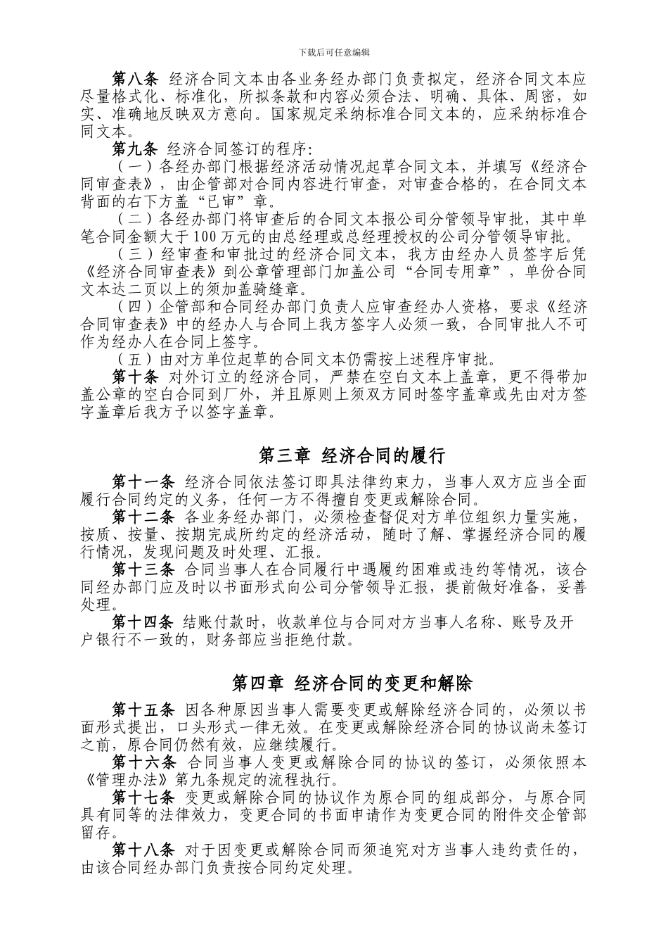 经济合同管理办法_第2页