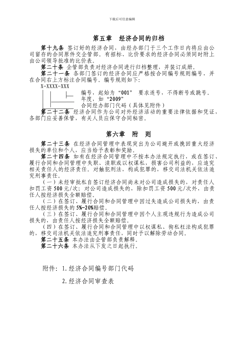 经济合同管理办法_第3页