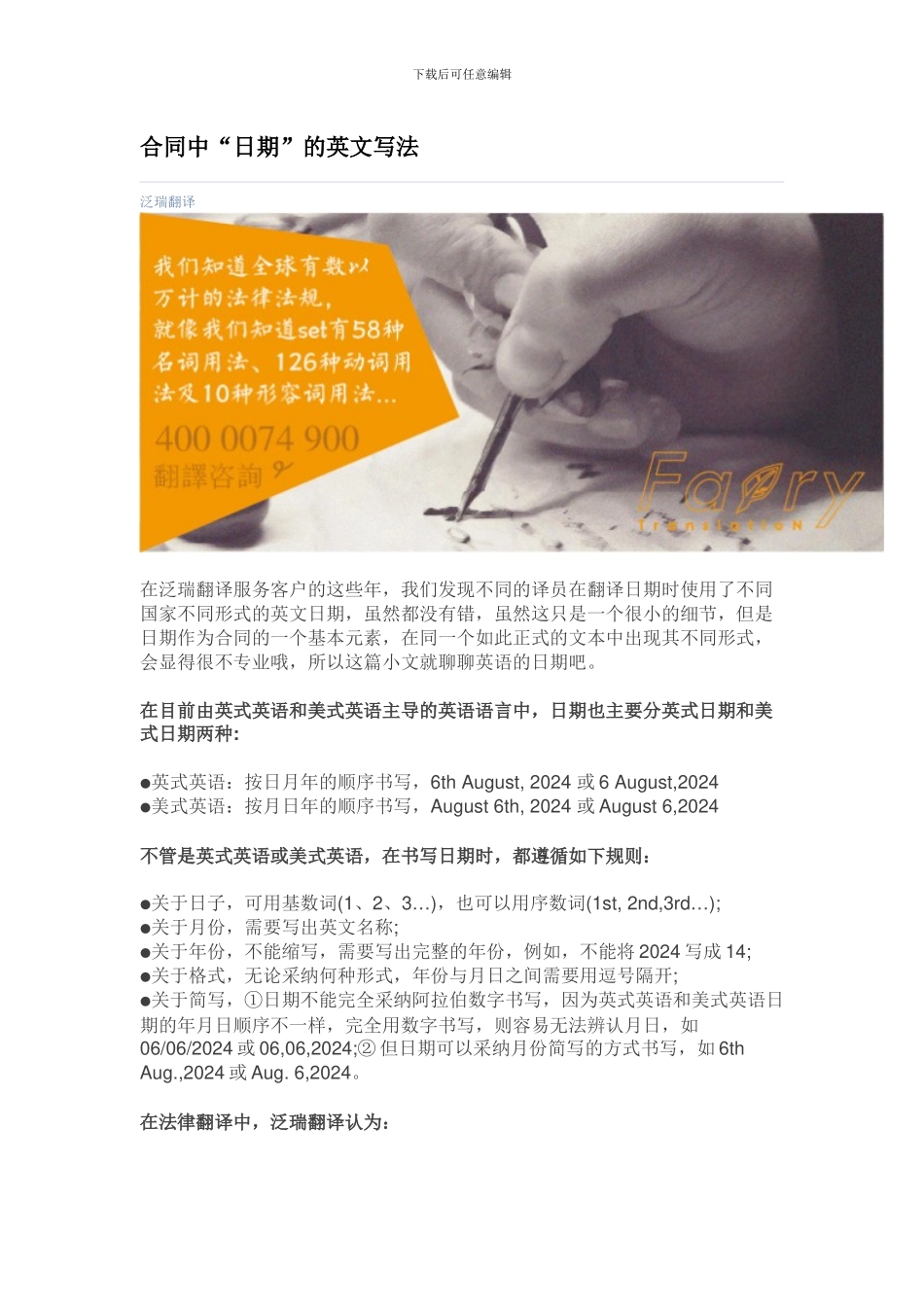 经济合同中“日期”的英文写法_第1页