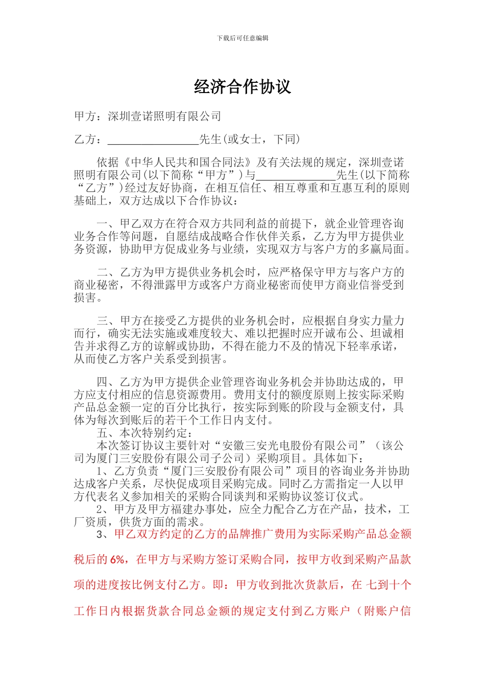 经济合作协议_第1页