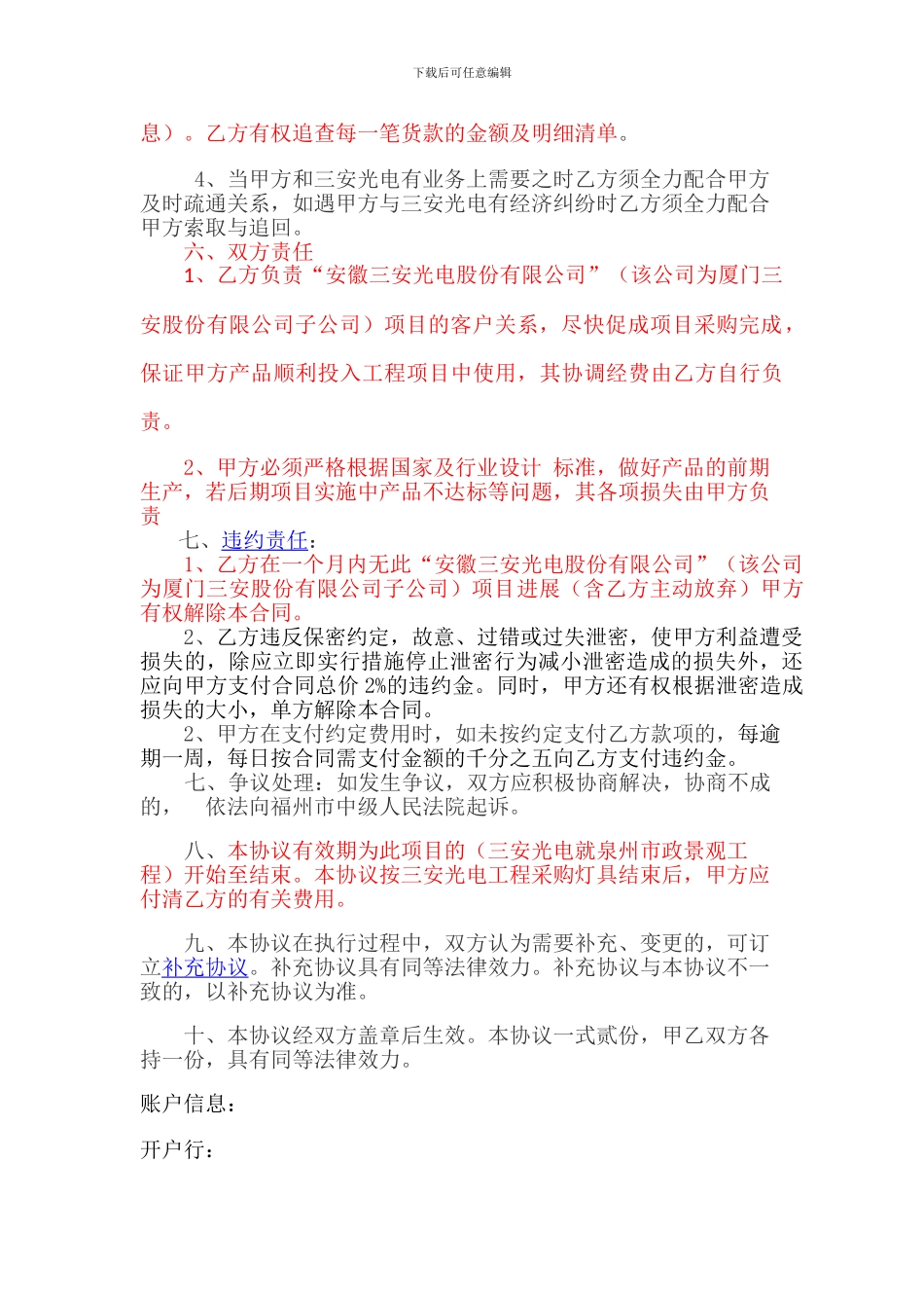 经济合作协议_第2页