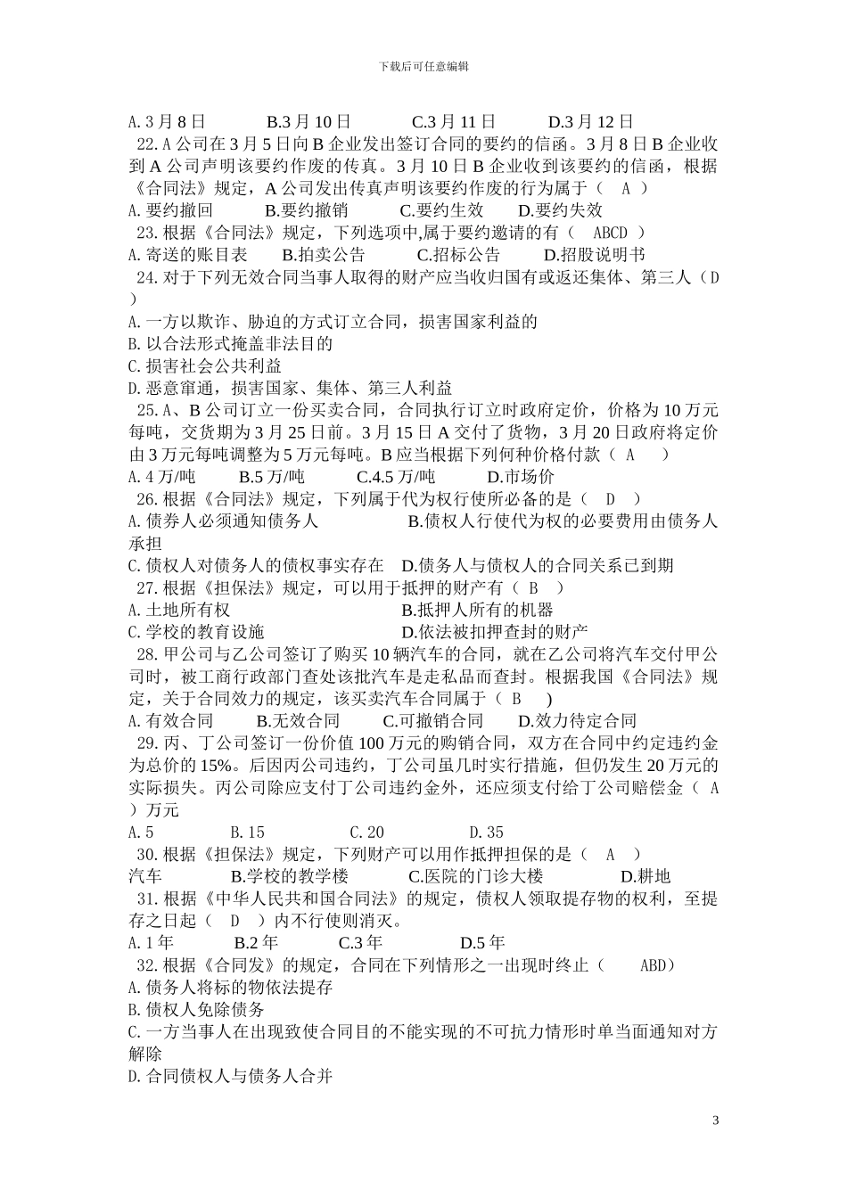 经济法和答案_第3页