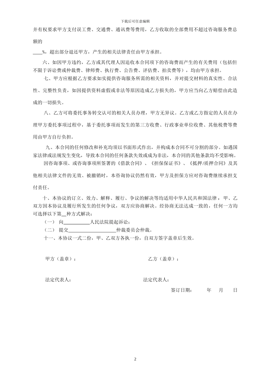 经济信息咨询服务协议书(企业)_第2页