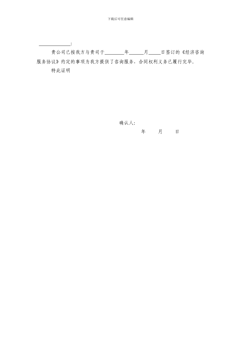 经济信息咨询服务协议_第3页