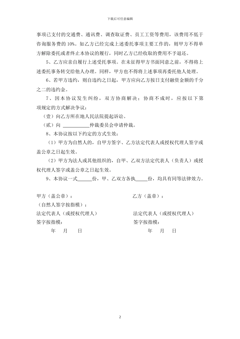 经济信息咨询服务协议书_第2页