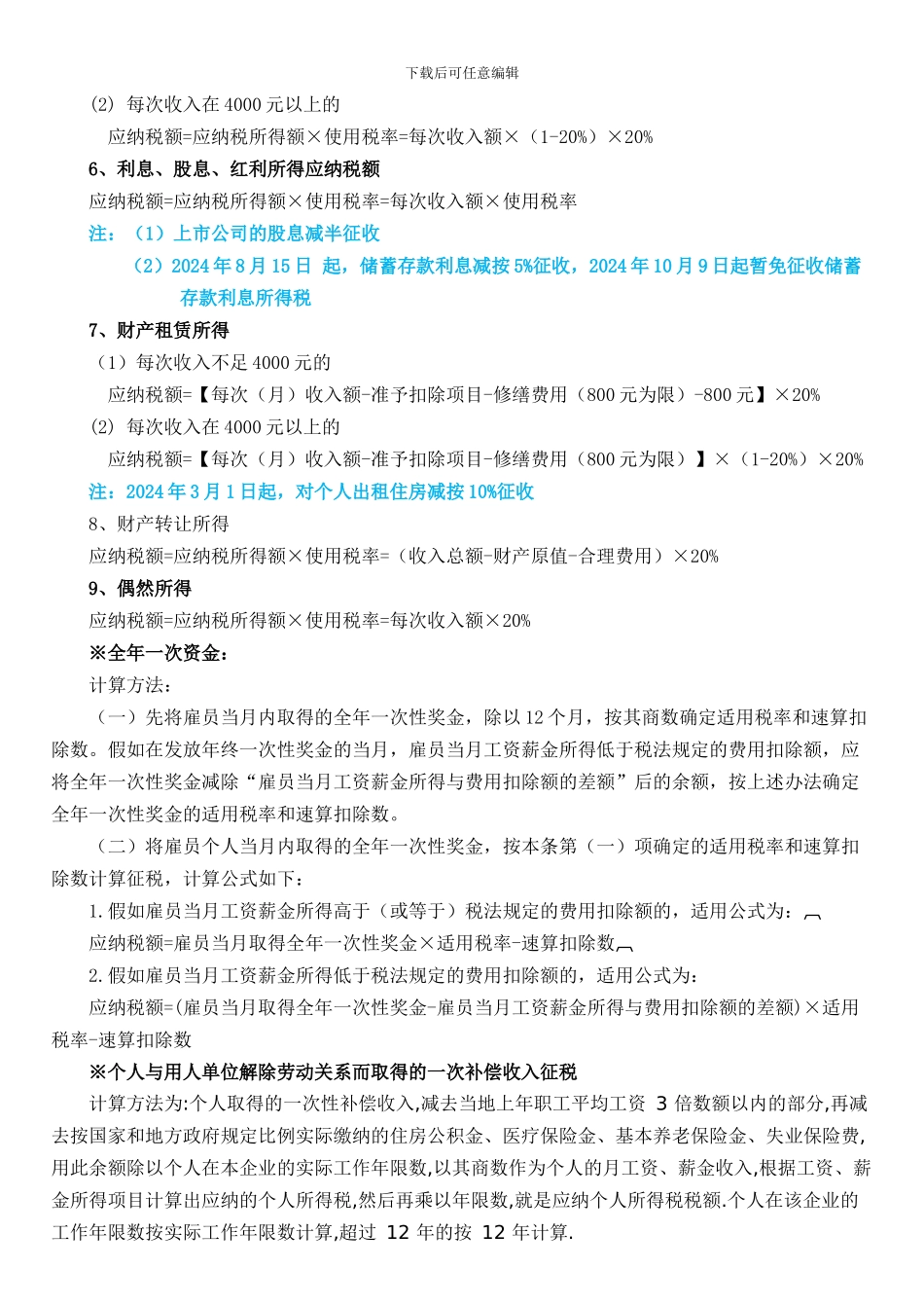 经济法基础各种税税率及计算方法_第2页