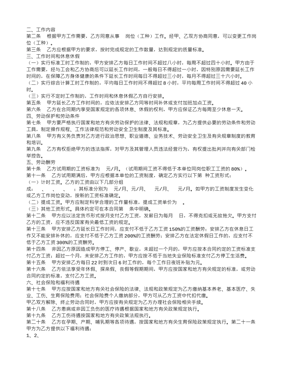 经济类合同范本_第2页