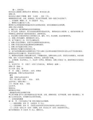 经济类合同范本