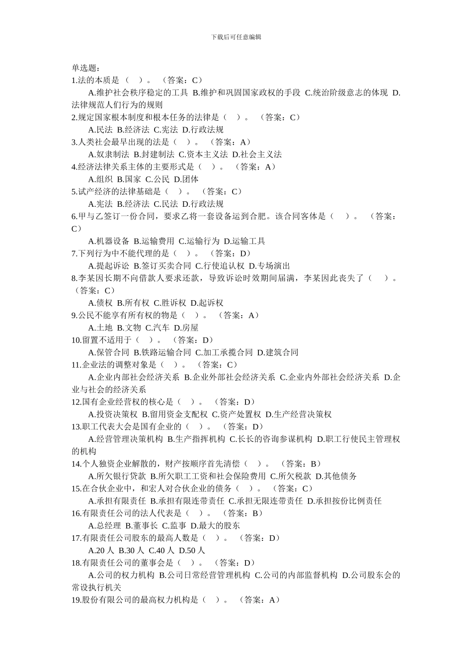 经济法律基础复习_第1页