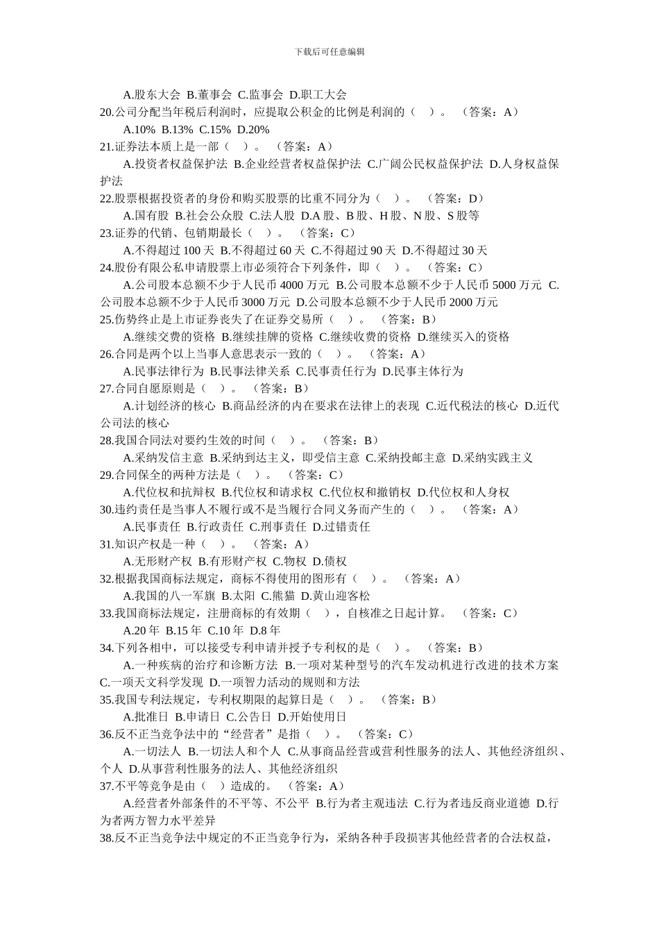 经济法律基础复习_第2页