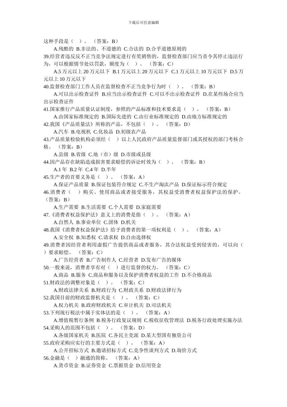 经济法律基础复习_第3页