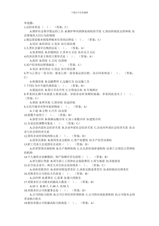 经济法律基础复习
