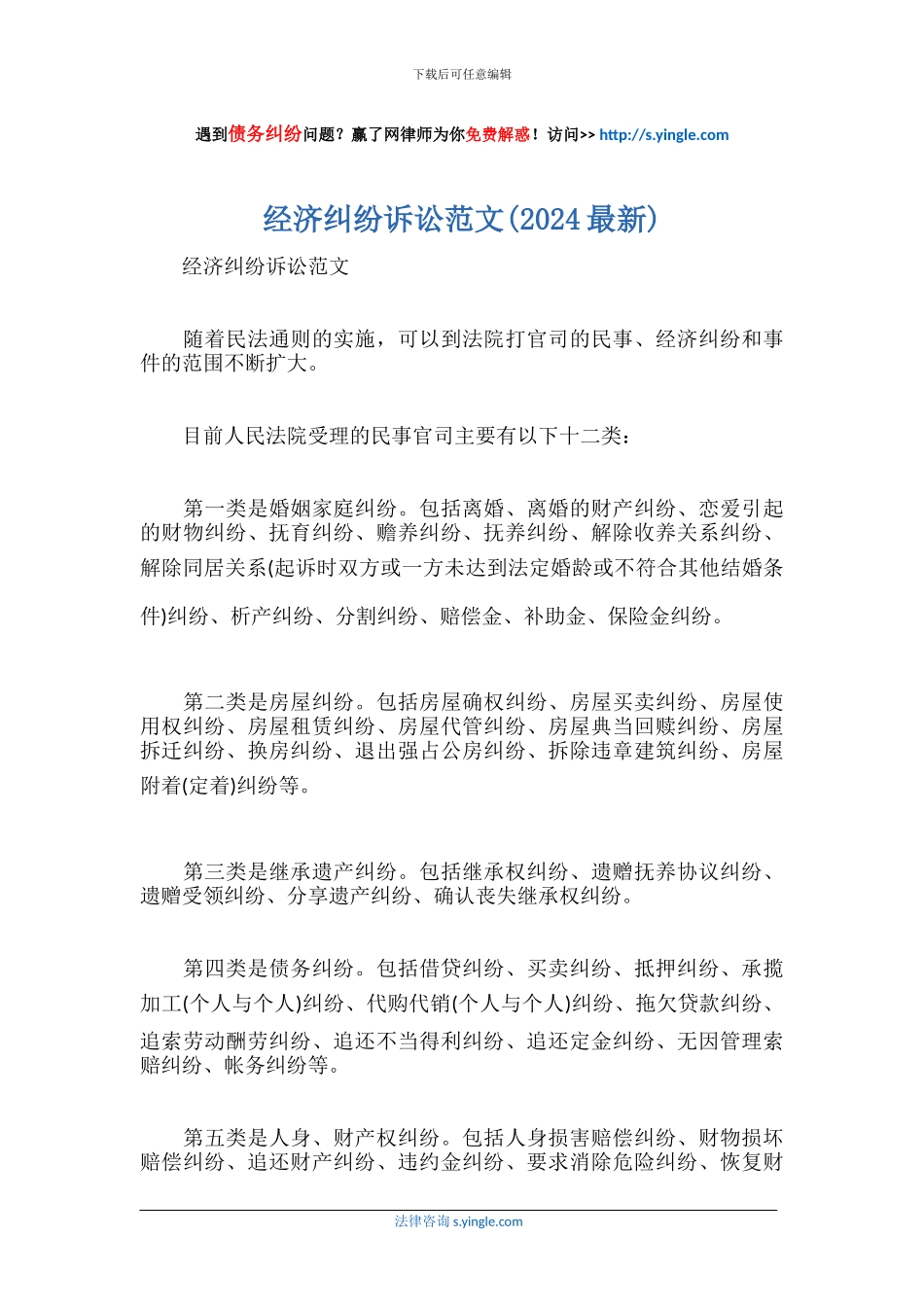 经济纠纷诉讼范文_第1页