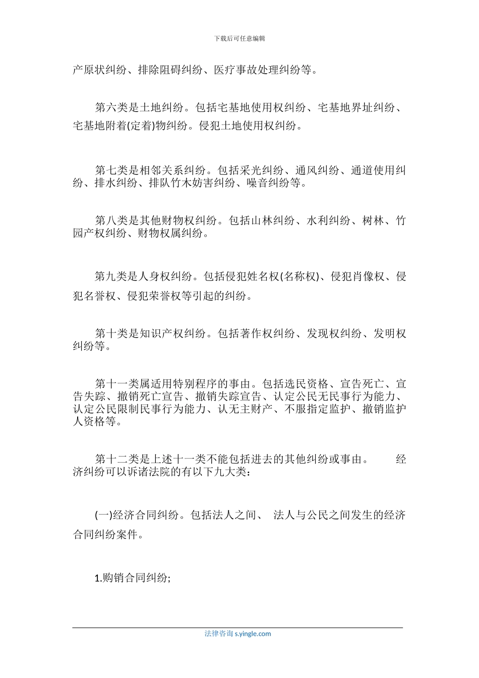 经济纠纷诉讼范文_第2页