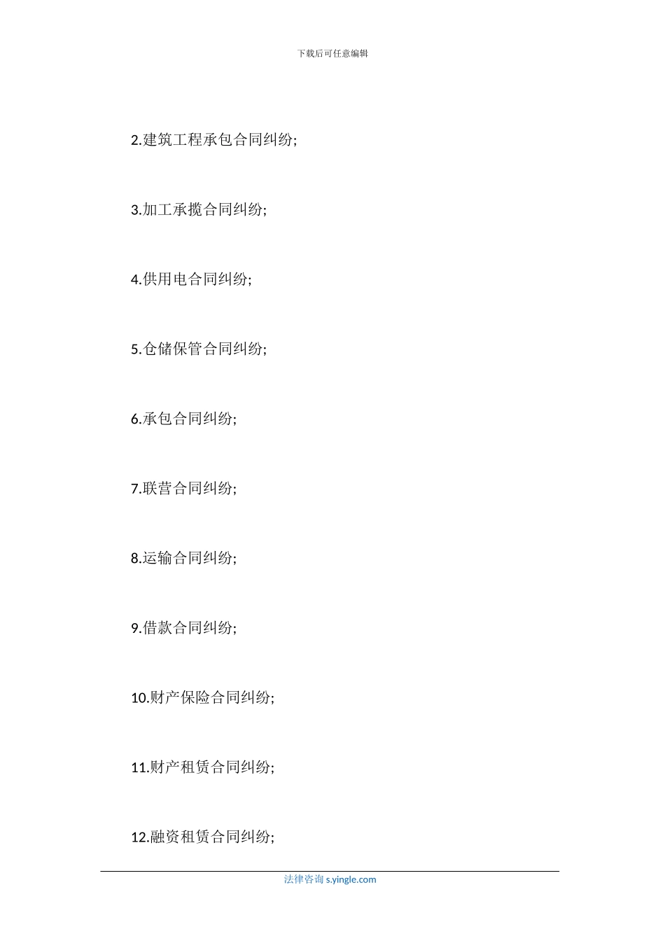 经济纠纷诉讼范文_第3页