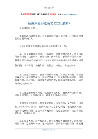 经济纠纷诉讼范文