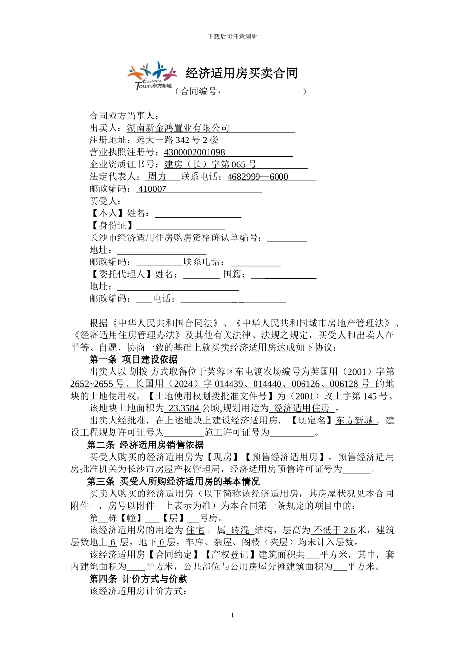 经济适用房买卖合同_第1页