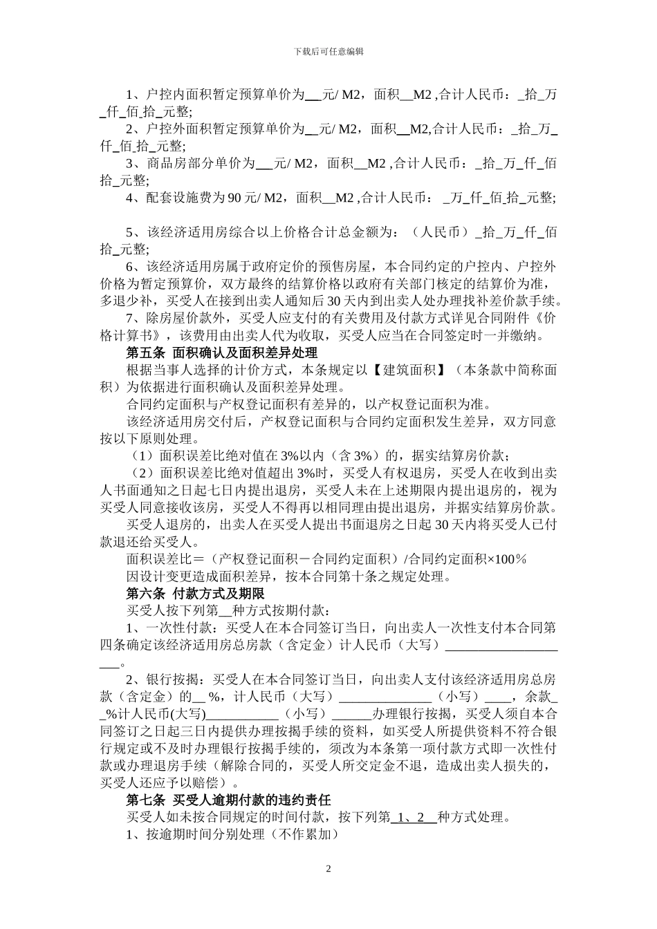 经济适用房买卖合同_第2页