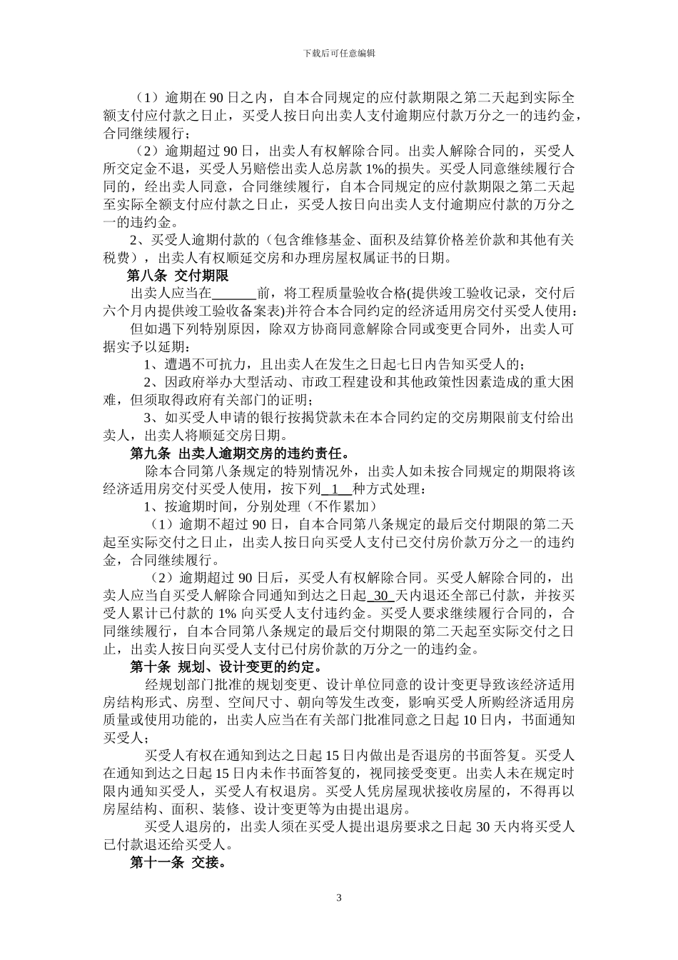 经济适用房买卖合同_第3页