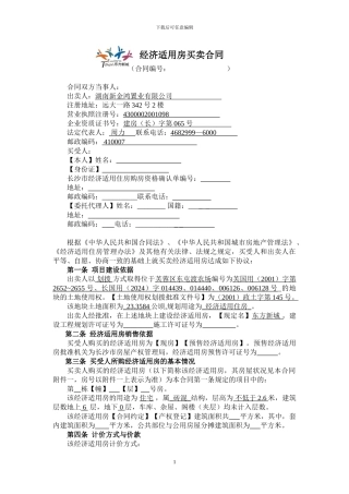 经济适用房买卖合同