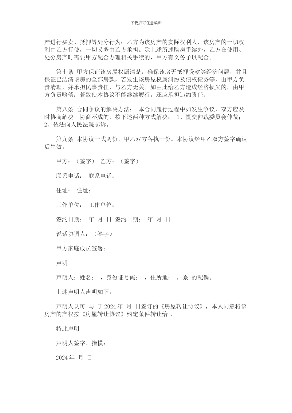 经济适用房买卖协议_第2页