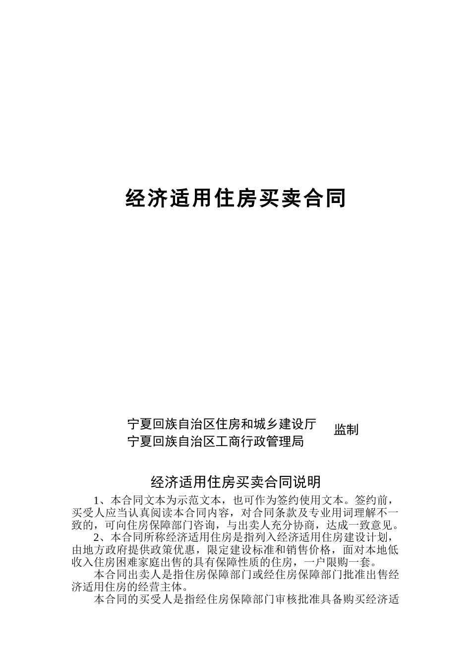 经济适用房买卖合同范本_第1页