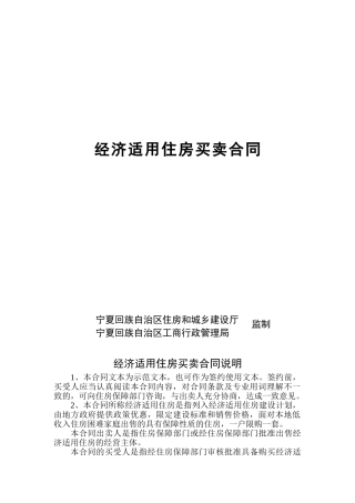 经济适用房买卖合同范本