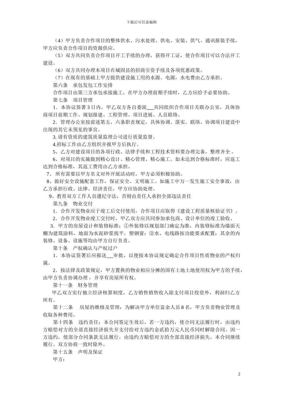 经济适用房屋合作协议1119441311_第2页