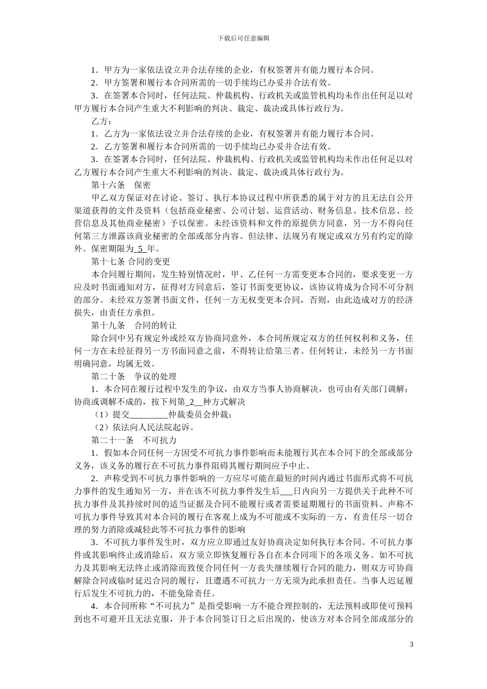经济适用房屋合作协议1119441311_第3页