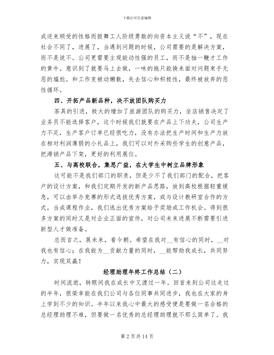 经理助理年终工作总结2024年_第2页