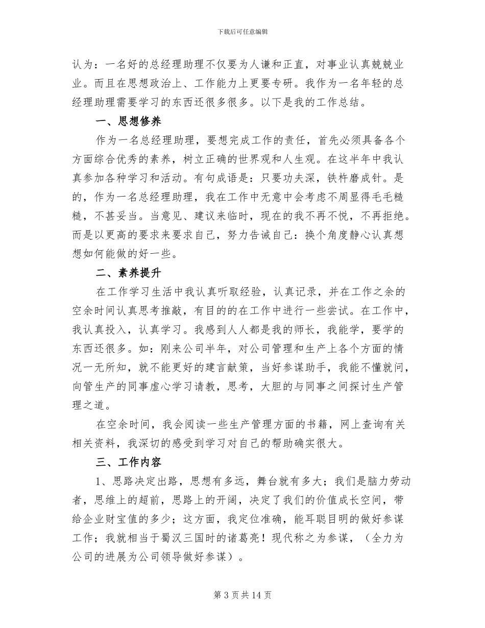 经理助理年终工作总结2024年_第3页