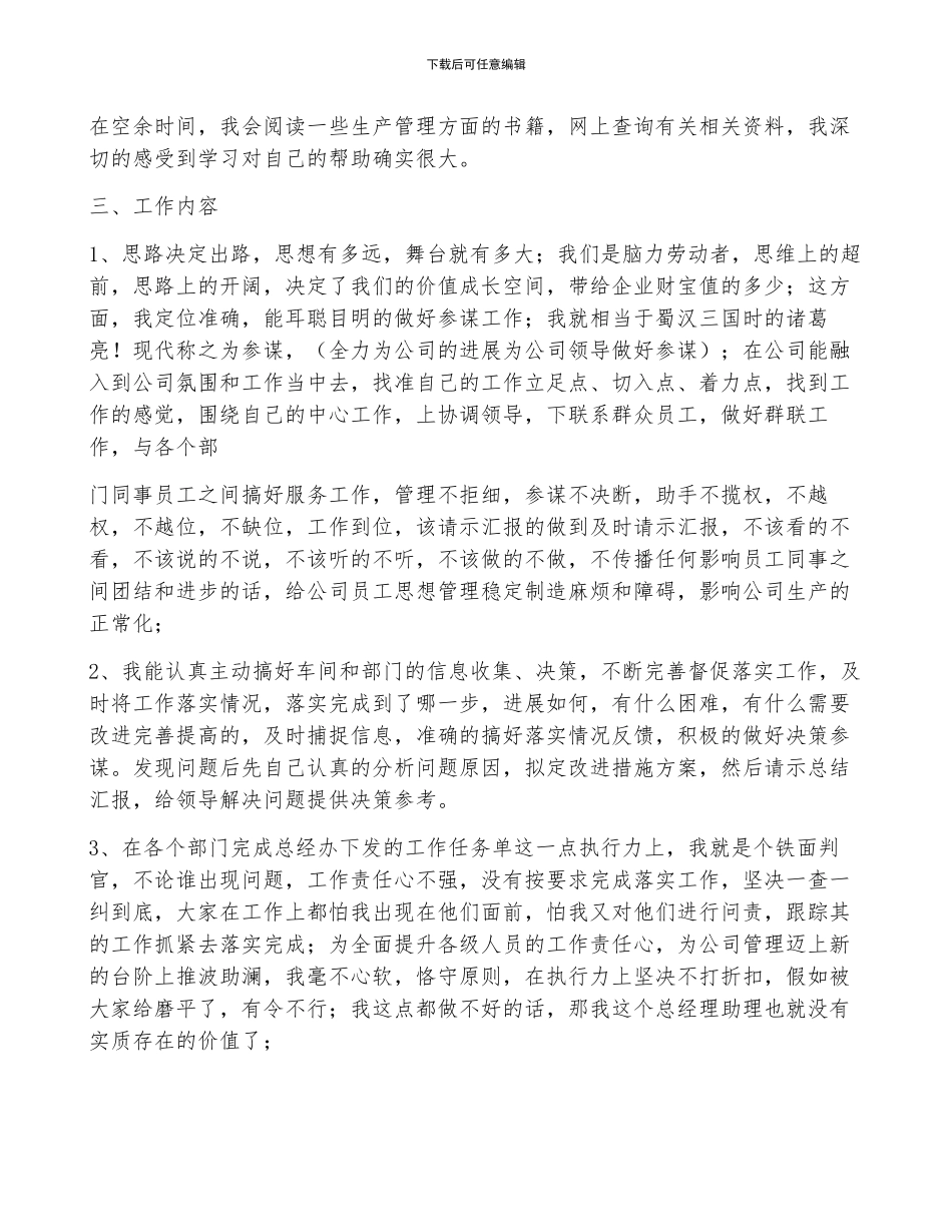 经理助理年终个人工作总结范文大全_第2页