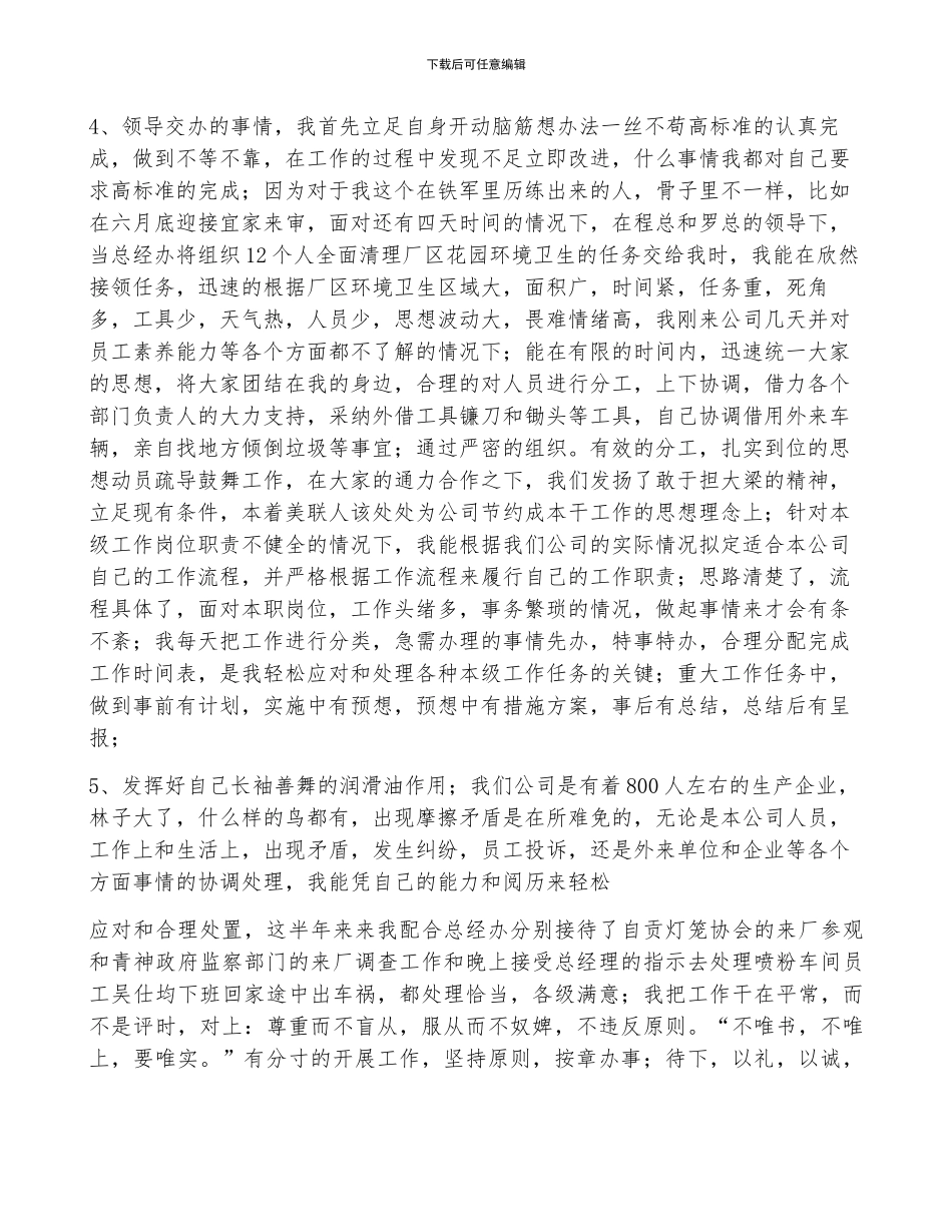 经理助理年终个人工作总结范文大全_第3页