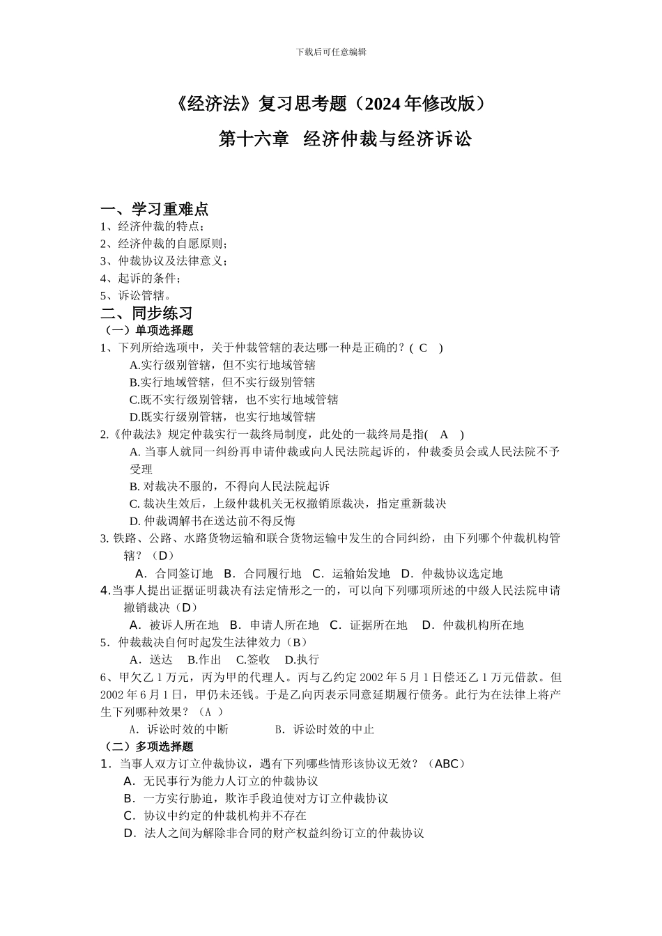 经济法第十六章_第1页