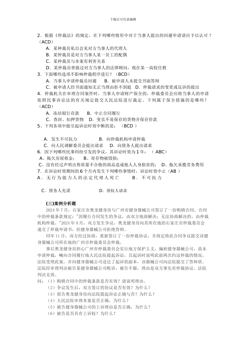 经济法第十六章_第2页