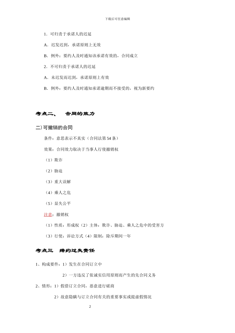 经济法概论-合同法复习_第2页