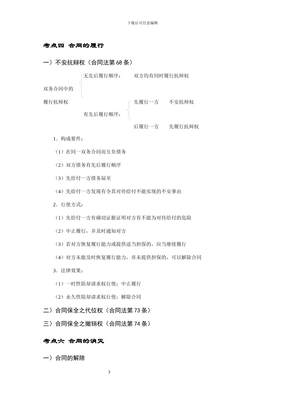 经济法概论-合同法复习_第3页