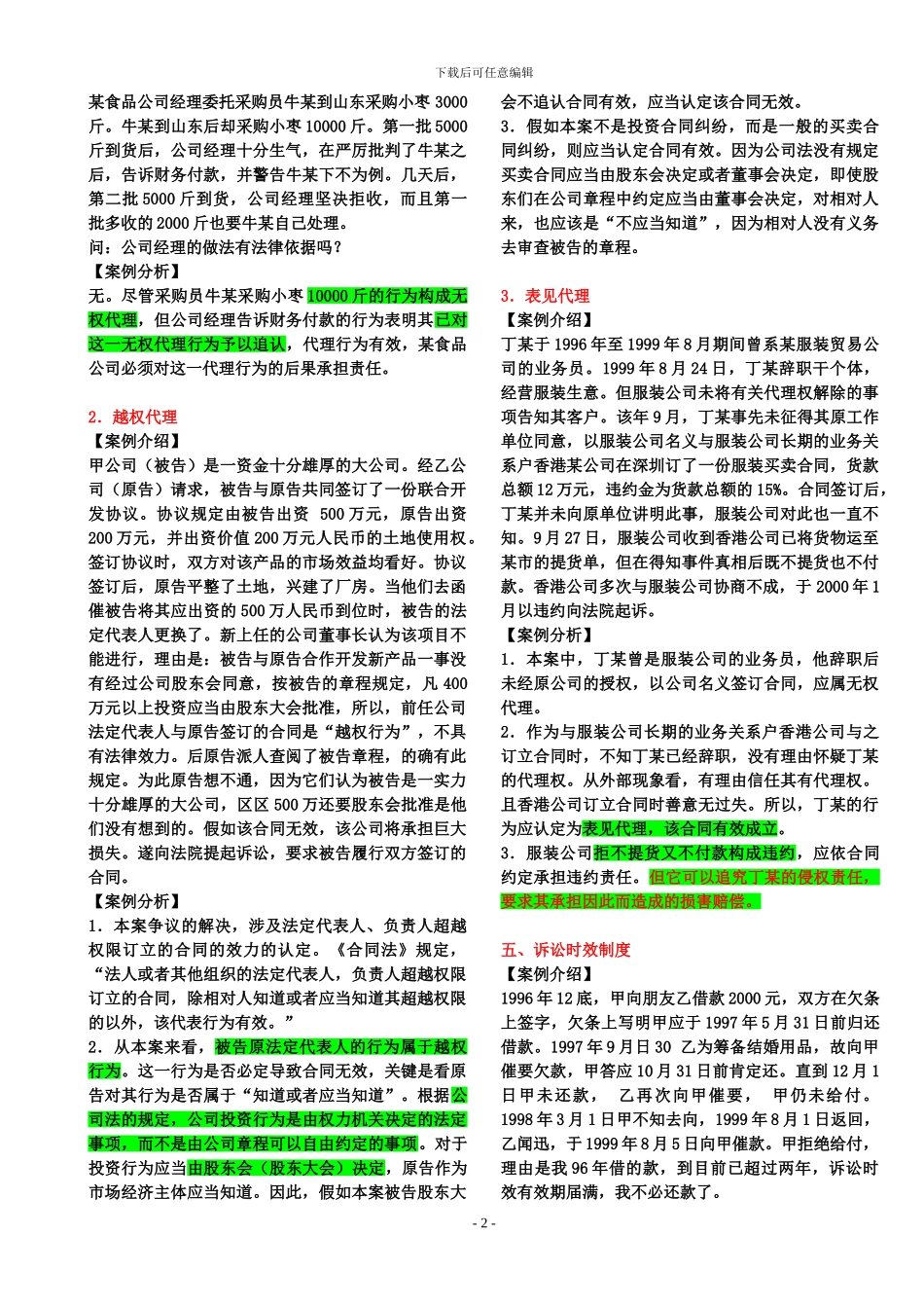 经济法经典案例分析_第2页