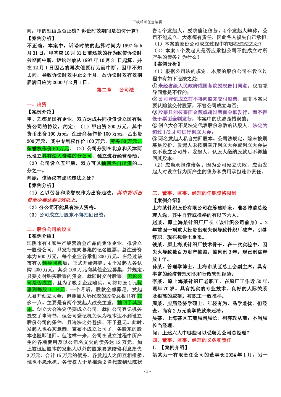 经济法经典案例分析_第3页