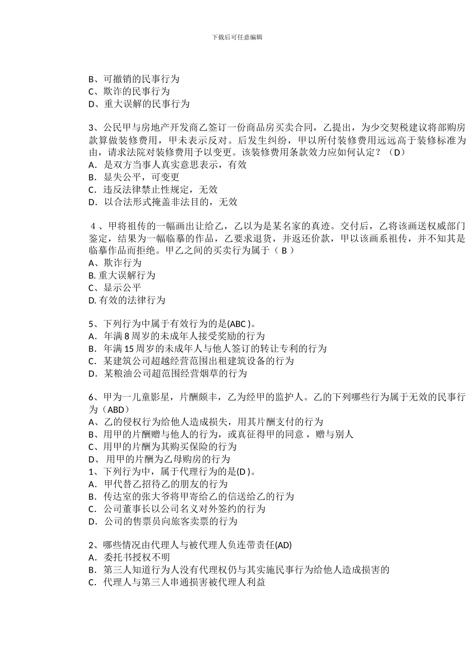 经济法思考练习_第2页