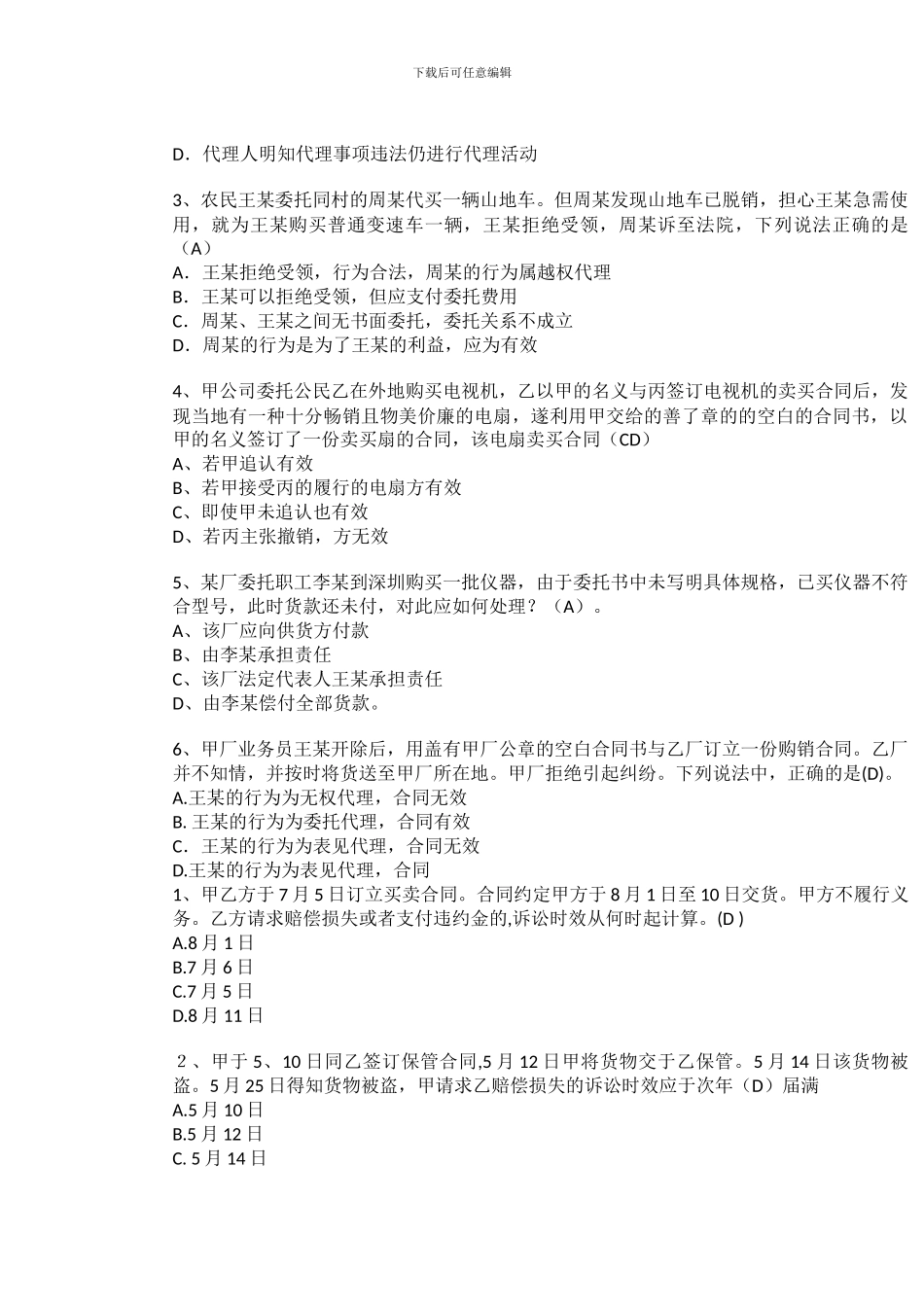 经济法思考练习_第3页