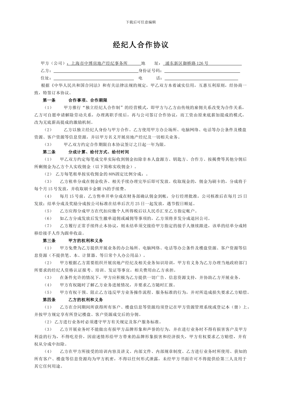 经纪人合作协议_第1页