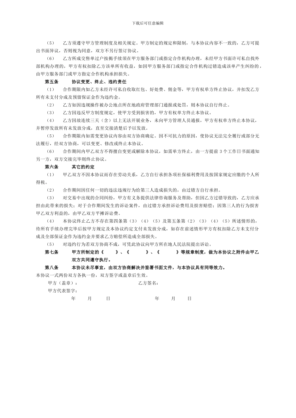 经纪人合作协议_第2页