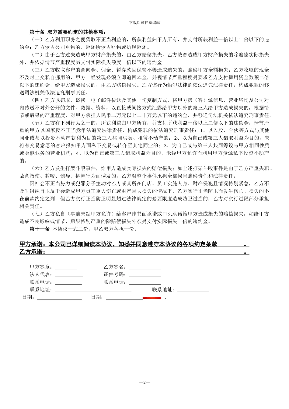 经纪人聘用协议书_第2页