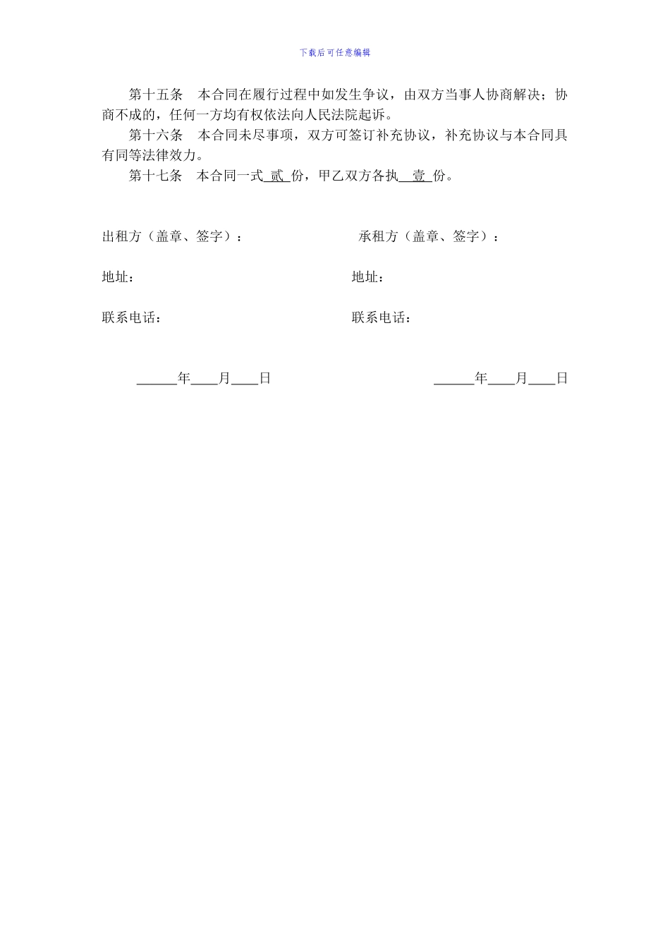 经营办公场所租赁协议_第3页