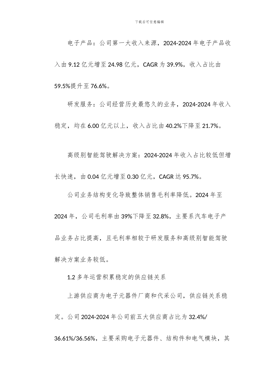 经纬恒润研究报告-汽车电子破局者迎中国供应链崛起良机_第3页