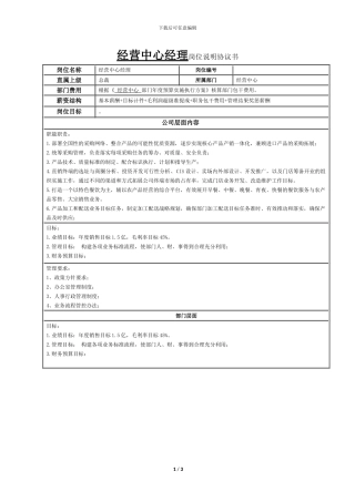 经营中心经理岗位说明协议书