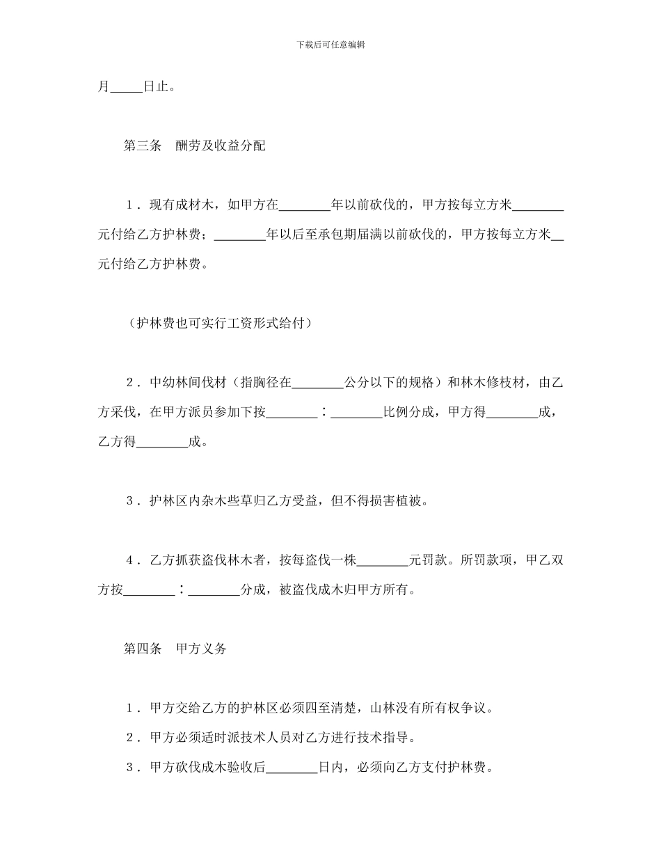 经营合同范本之经营合同之承包合同书(企业2)_第2页