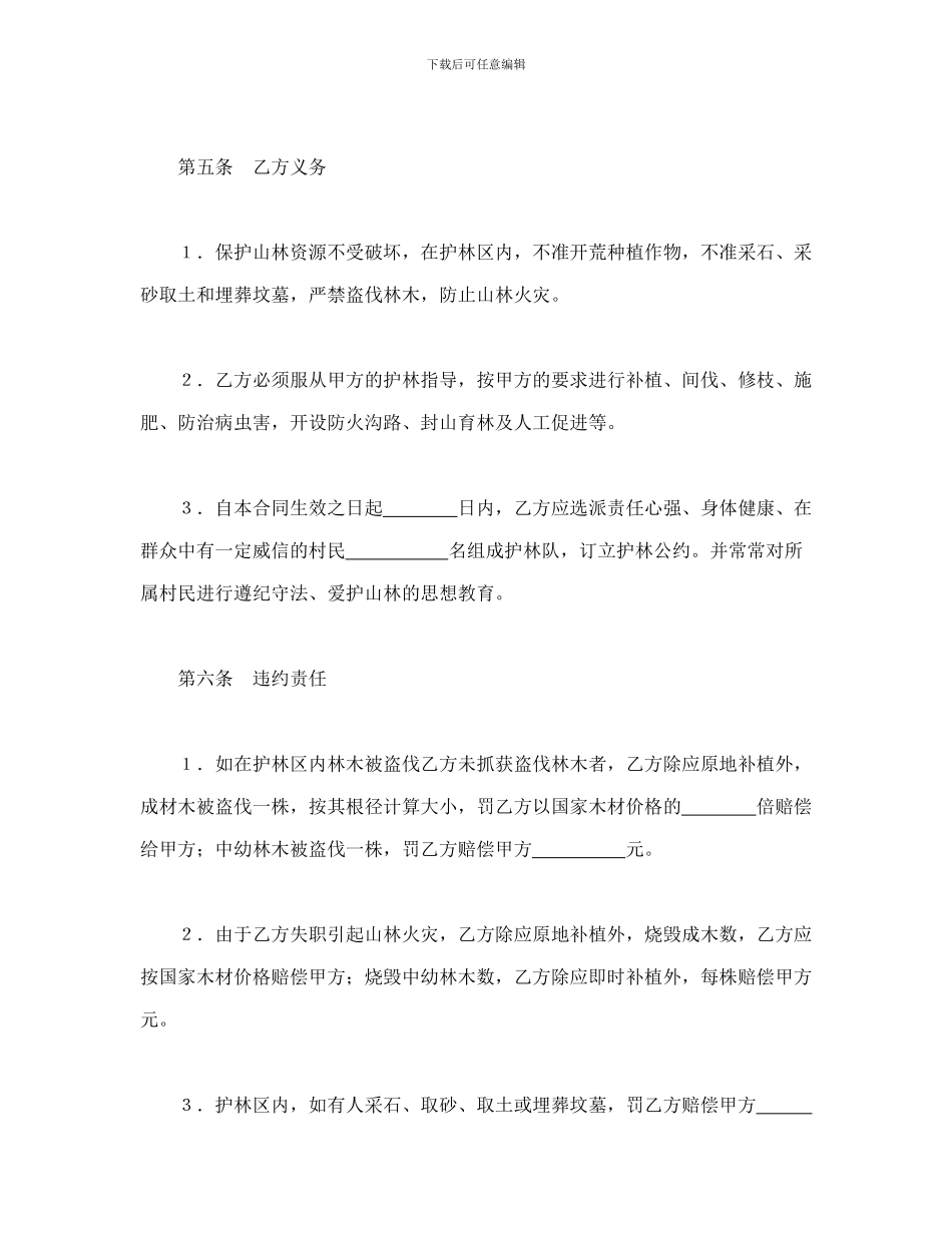 经营合同范本之经营合同之承包合同书(企业2)_第3页